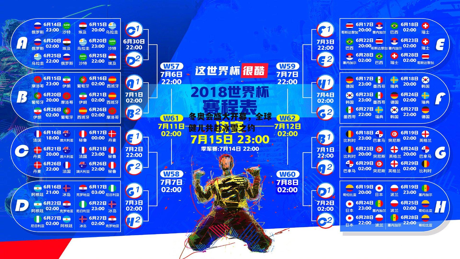 冬奥会盛大开幕，全球健儿共赴冰雪之约